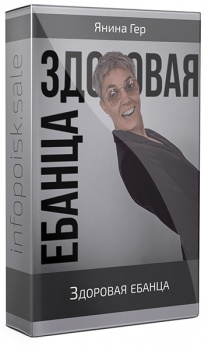 Здоровая ебанца