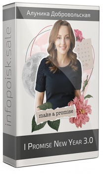I Promise New Year 3.0