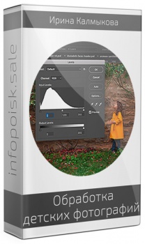 Обработка детских фотографий в Photoshop