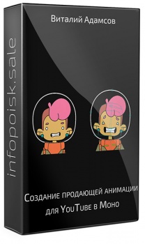 Создание продающей анимации для YouTube в Moho