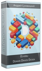 Основы Domain Driven Design