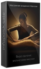 Видео обучение эротическому массажу. Полное