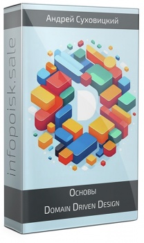 Основы Domain Driven Design