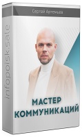 Мастер Коммуникаций