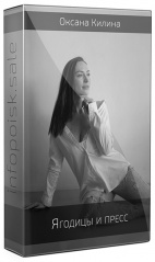 Ягодицы и пресс
