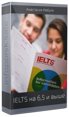 IELTS на 6,5 и выше