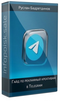 Гайд по рекламный креативам в Telegram