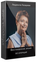 Восстановление зрения без операций